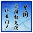 太陽能光伏