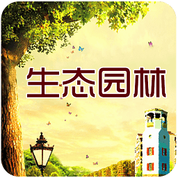 生態(tài)園林