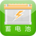 蓄電池