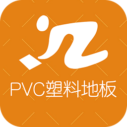 PVC塑膠地板
