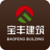 寶豐建筑