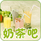 奶茶吧