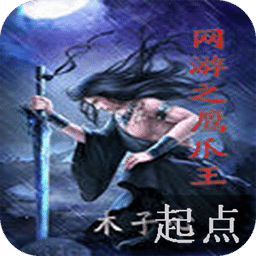 網(wǎng)游之鷹爪王