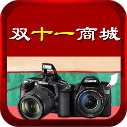 雙十一商城