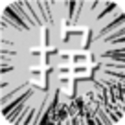 掙錢啦
