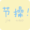 节操掉一地