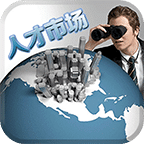 人才市场