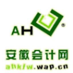 安徽會計(jì)網(wǎng)