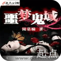 噩夢鬼域