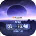 星際第一技師