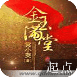 金玉满堂