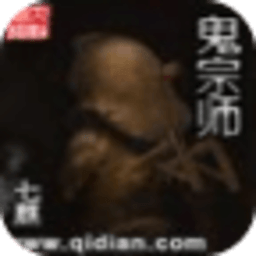 鬼宗師