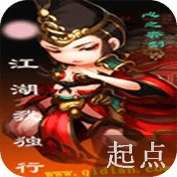 江湖我獨(dú)行