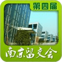 南京留交会