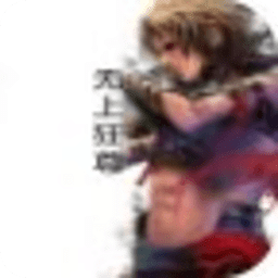 無上狂尊