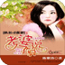 队长刁蛮妻：老婆说了算