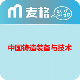 中國(guó)鑄造裝備與技術(shù)
