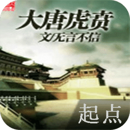 大唐虎賁