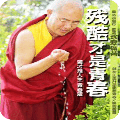 殘酷才是青春