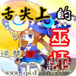 舌尖上的巫師