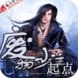 廢物少主