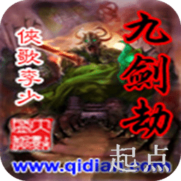 九劍劫
