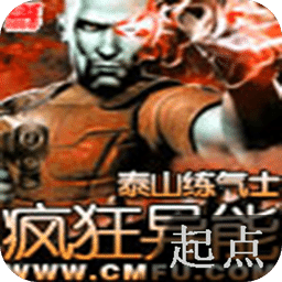瘋狂異能