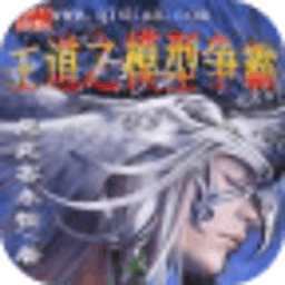 王道之模型爭(zhēng)霸