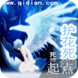 護花死神