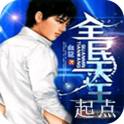 全民天王