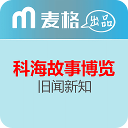 科海故事博览
