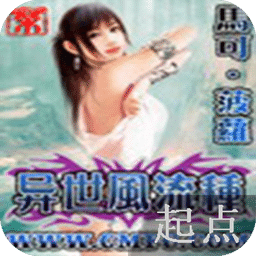 異世風(fēng)流種