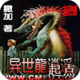 異世龍逍遙