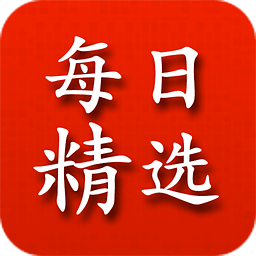 每日精選