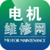 電機維修網(wǎng)