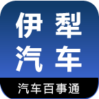 伊犁汽車