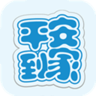 平安到家