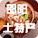 邵陽土特產