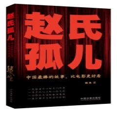 趙氏孤兒