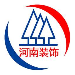 河南裝飾