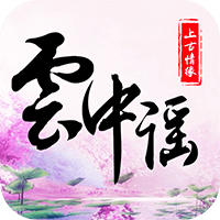 云中謠