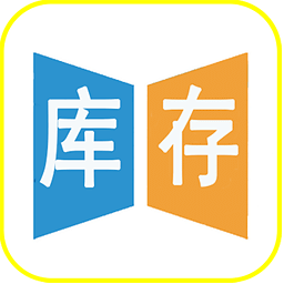 庫(kù)存物資