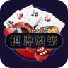 棋牌娱乐平台