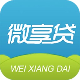 微享貸