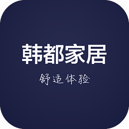 韓都家居