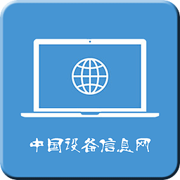 中国设备信息网