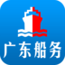 廣東船務
