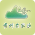 贵州农家乐