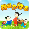 我愛古詩(shī)詞