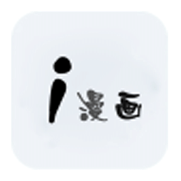 i 漫画